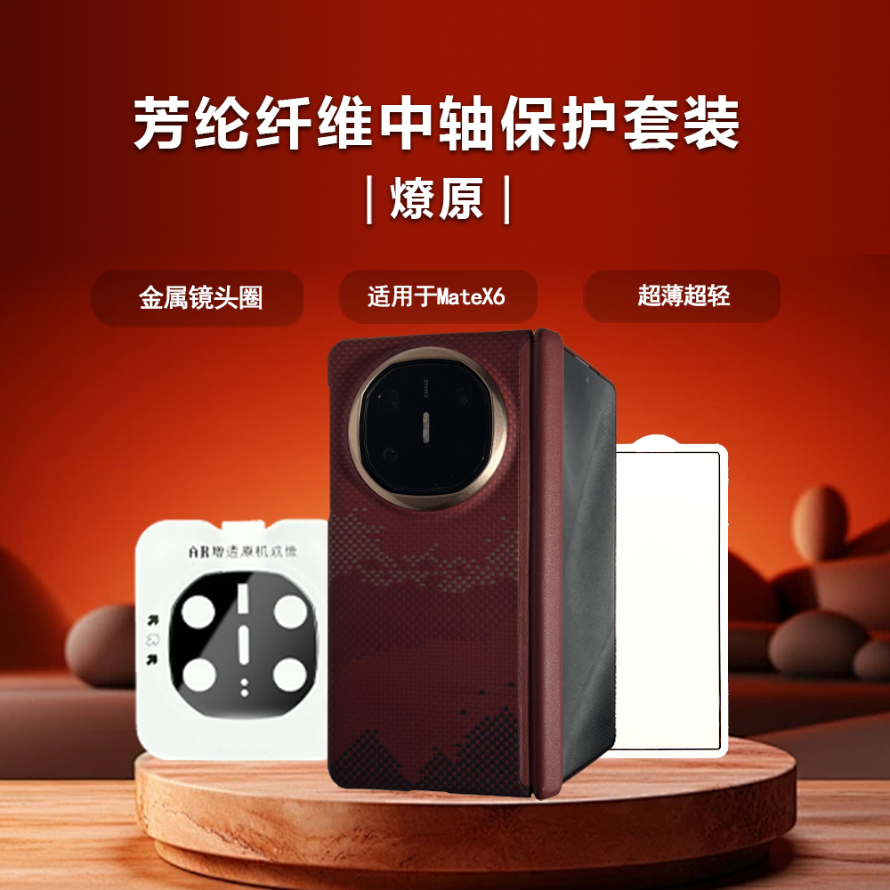 五件套适用华为X6X5凯夫拉中轴PC保护磁吸超薄款手机壳