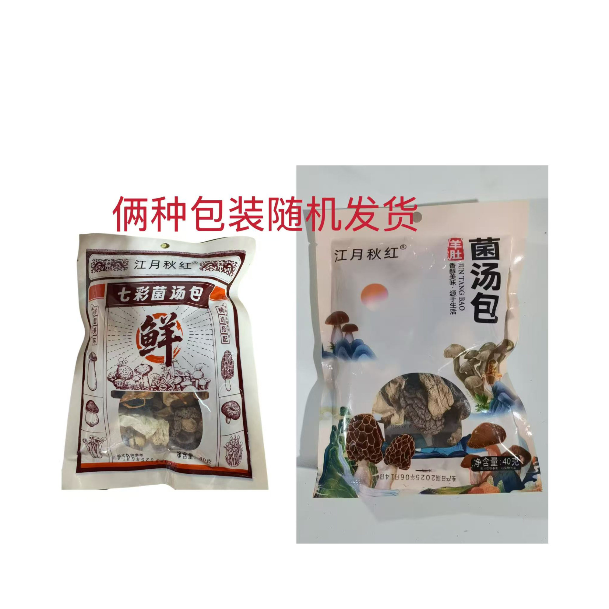 七彩羊肚菌汤包当季新菌营养美食煲汤火锅食用品质精选真材实料