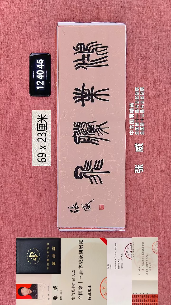 书法231    张老师书法作品