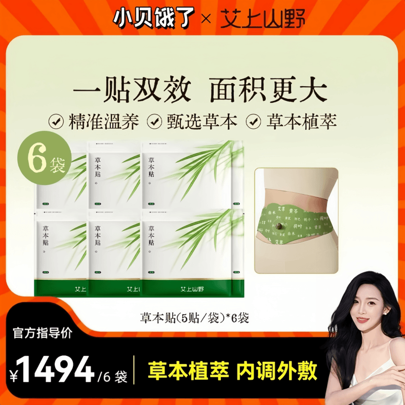 【何明翰专属】艾上山野草本贴草本植萃男女适用便携家用