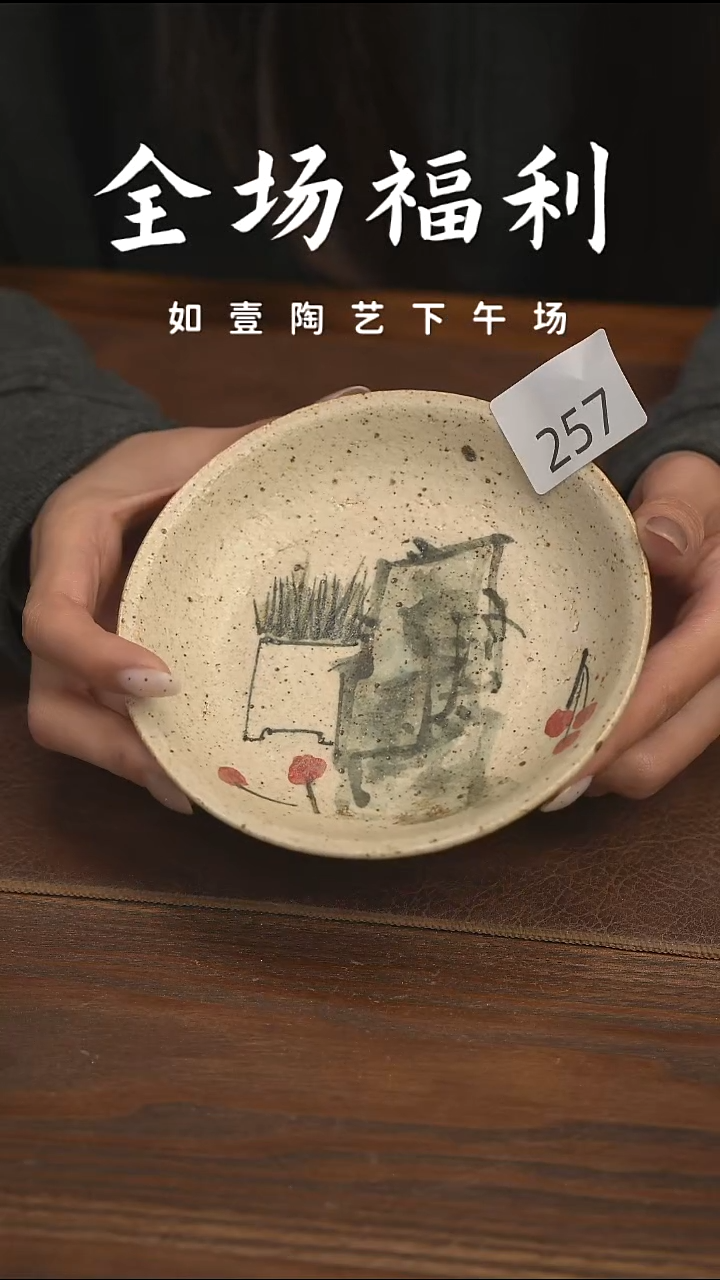 如壹陶艺【下午场】甄选好物