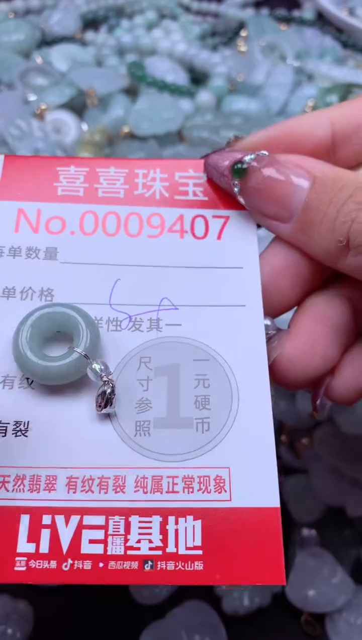 颈饰未镶嵌翡翠9407