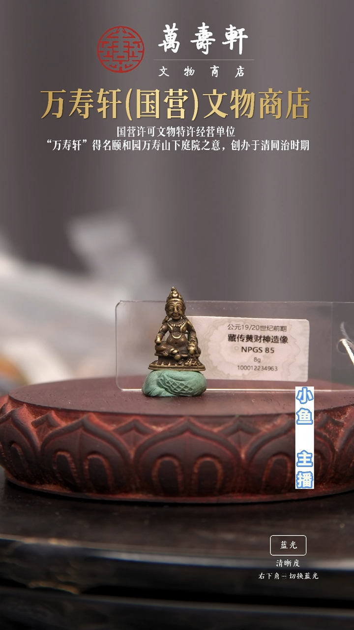 铜本*?黄财神11111111