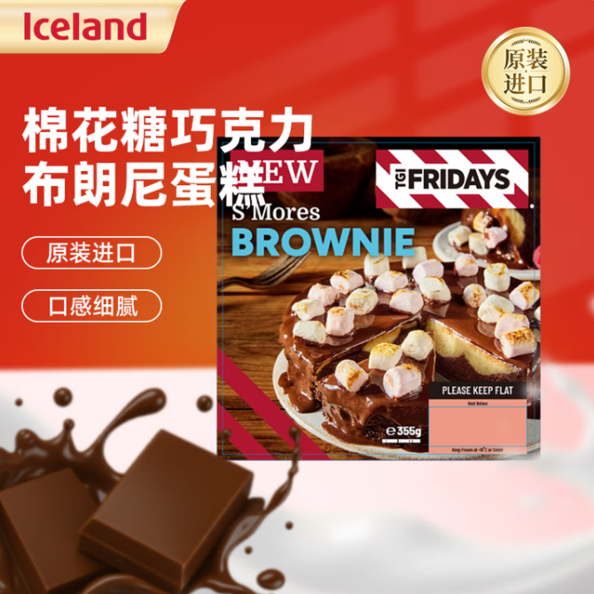 iceland埃丝蓝 周五厨房棉花糖巧克力布朗尼蛋糕355g/盒