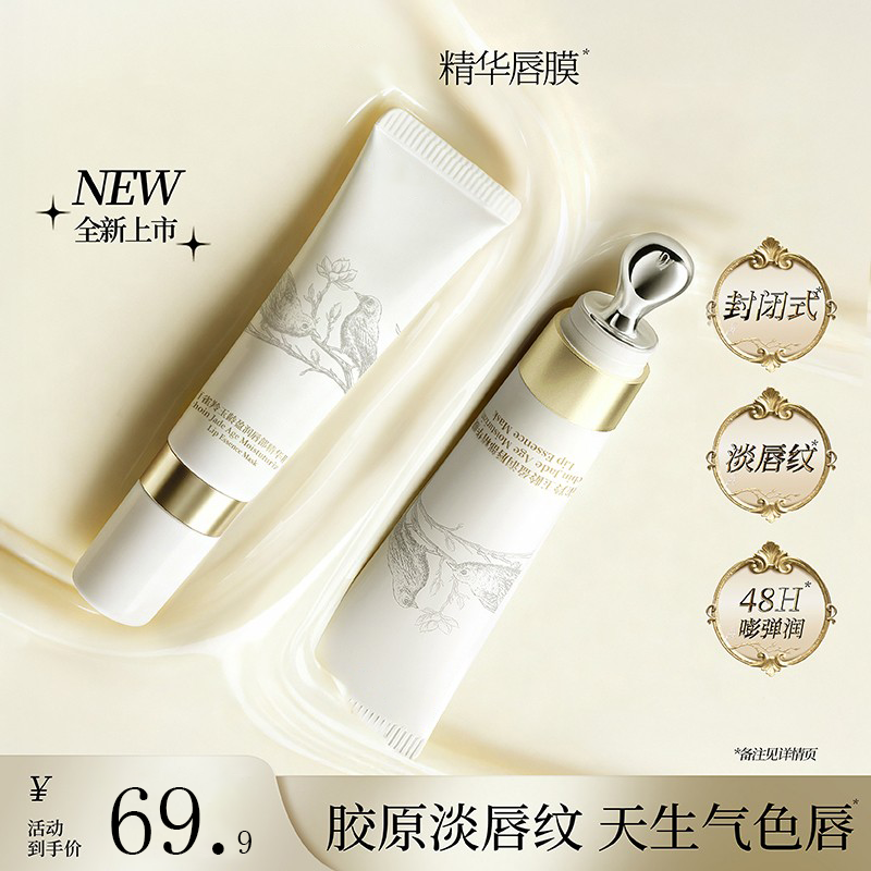 百雀同款羚精华唇膜保湿修护滋润补水胶原蛋白精华紧致淡唇纹焕亮