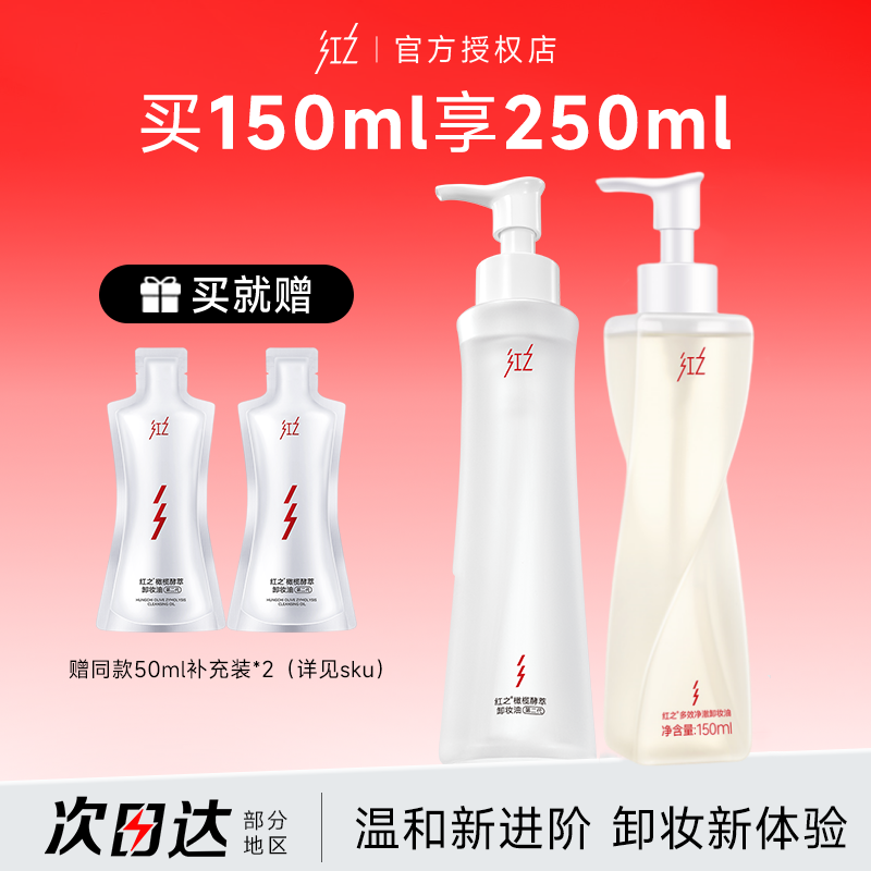 勇仔画梅红小蛮腰之不纠结多效净澈卸妆油敏感肌温和卸眼唇脸学生