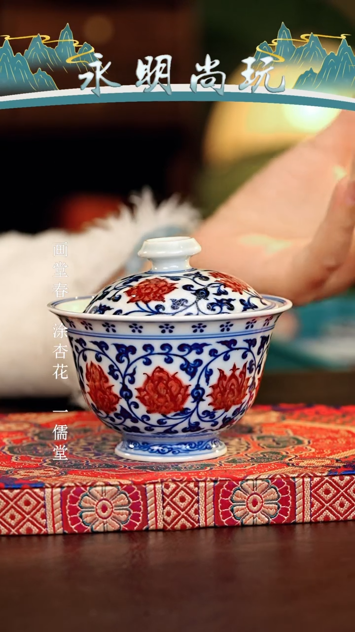 【闪购商品】瓷片永明尚玩............