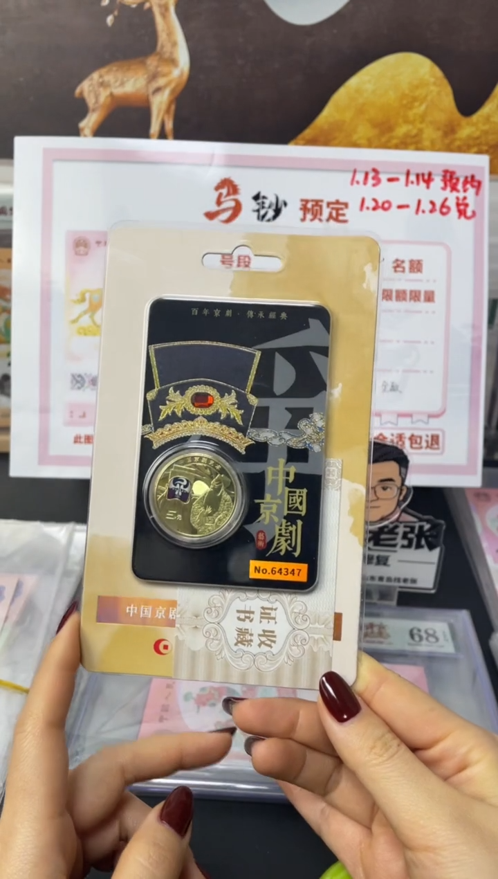 其他普通金属京剧币净角黑金卡不挑号