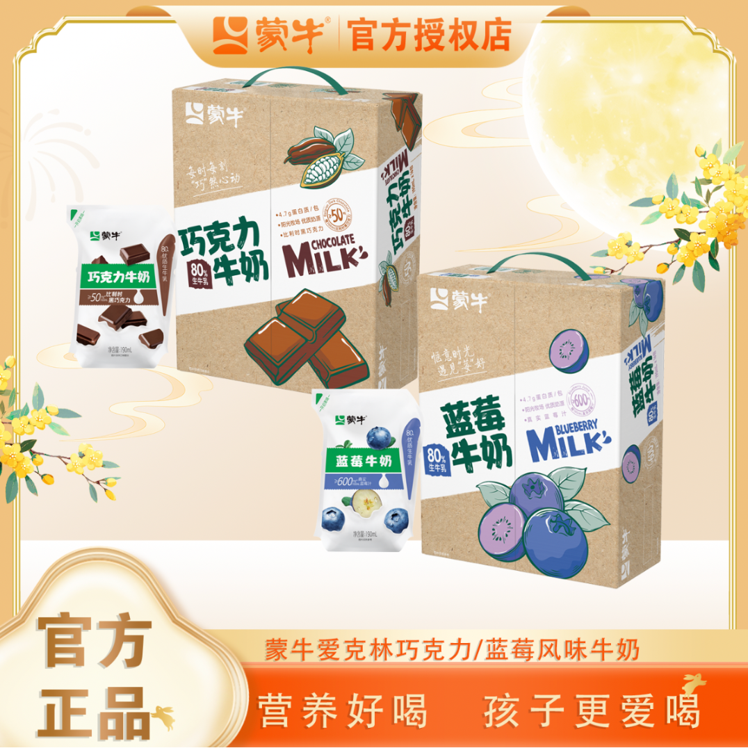 【猫和老鼠联名】蒙牛巧克力/蓝莓口味牛奶190ml*16袋（可以喝到12月15日）