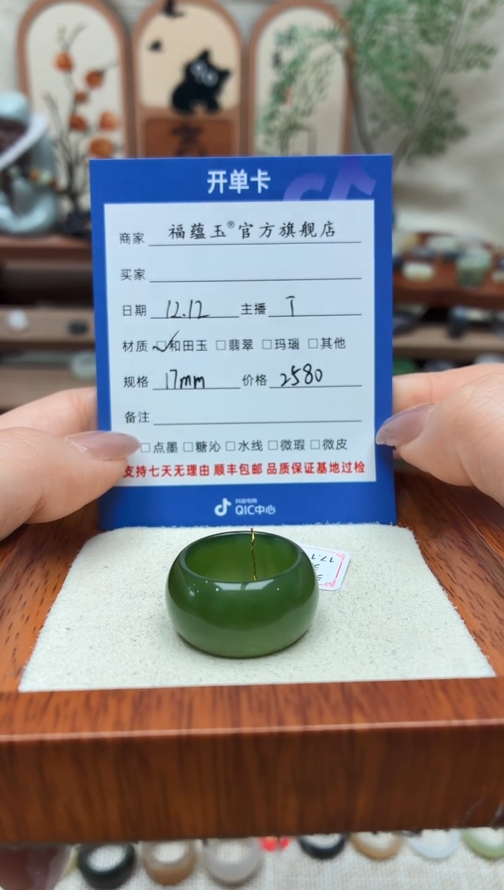 未镶嵌戒圈和田玉日**辰17mm