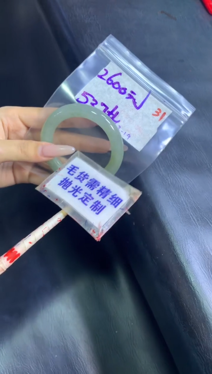 【闪购商品】定制翡翠未镶嵌毛货需精细抛光31+手镯53+2600元