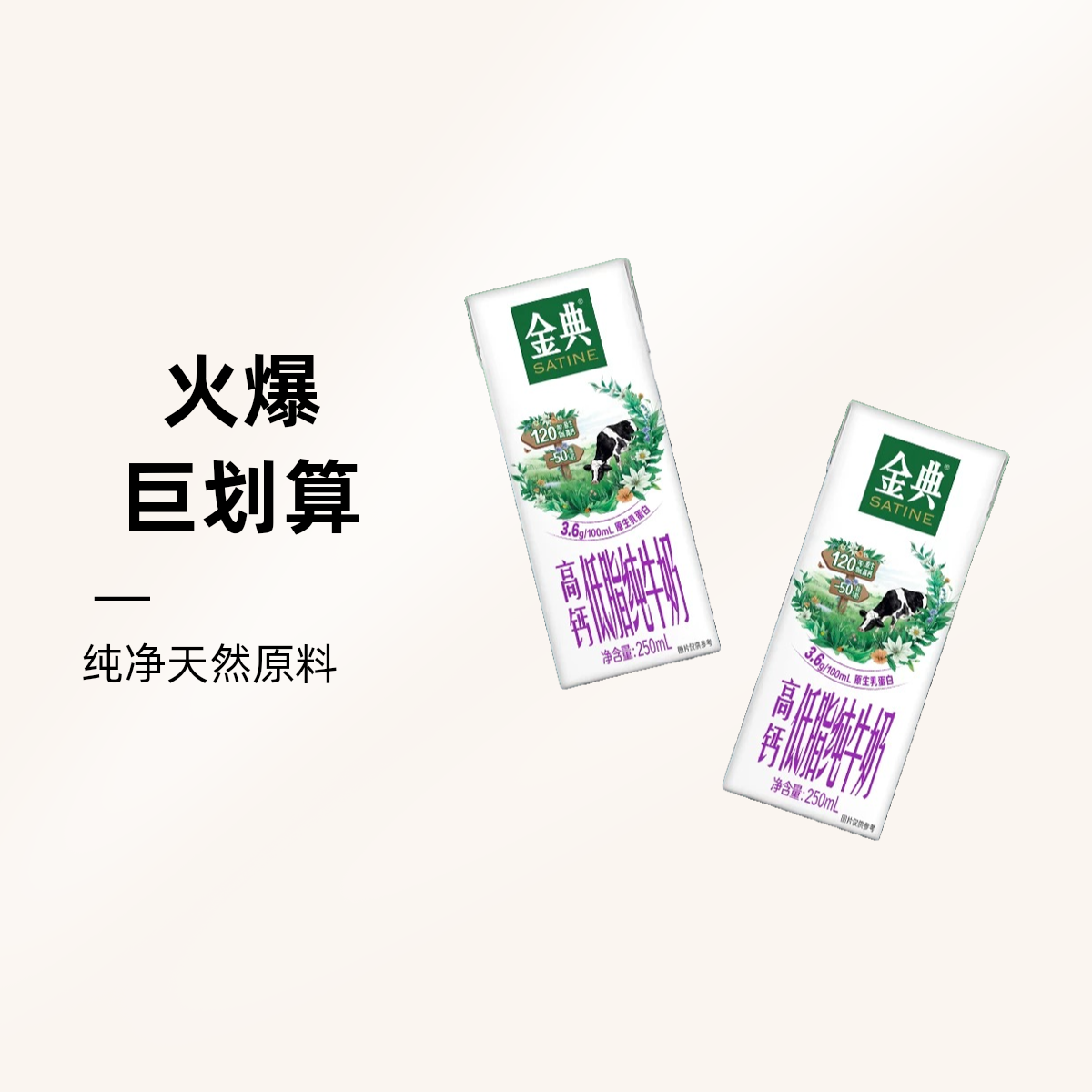 【6月产】伊利金典高钙低脂纯牛奶 1*12*250ml/箱 