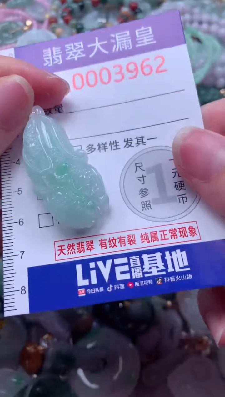 翡翠未镶嵌吊坠(不含链)3962