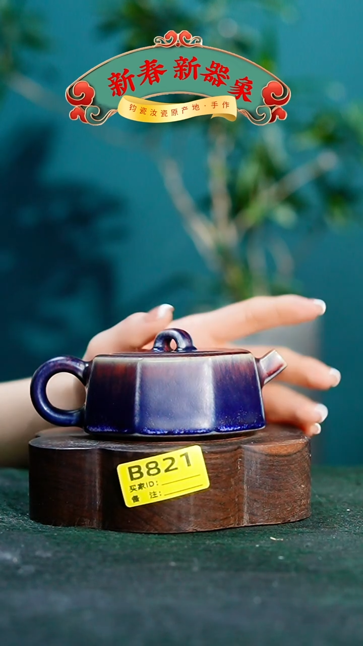 【闪购商品】瓷片神垕钧瓷 精品瓷器 园B821