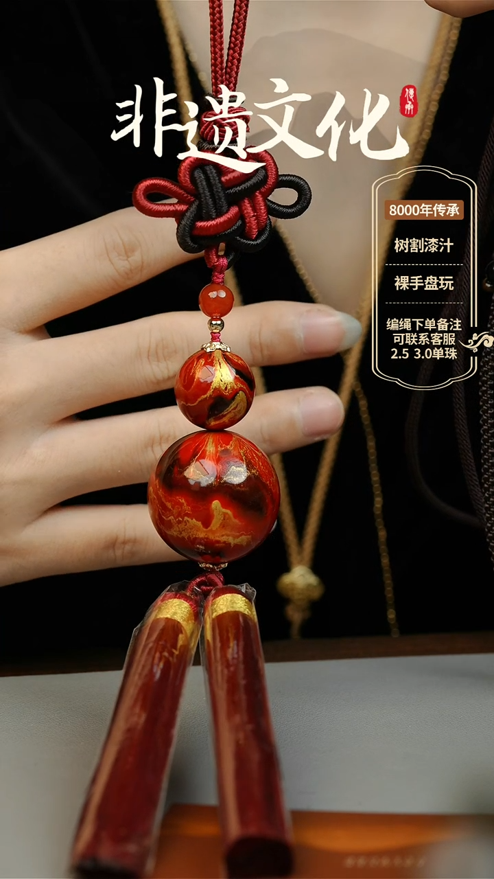 【闪购商品】大漆晚枫3.0+1.8单珠挂件非遗大漆珠