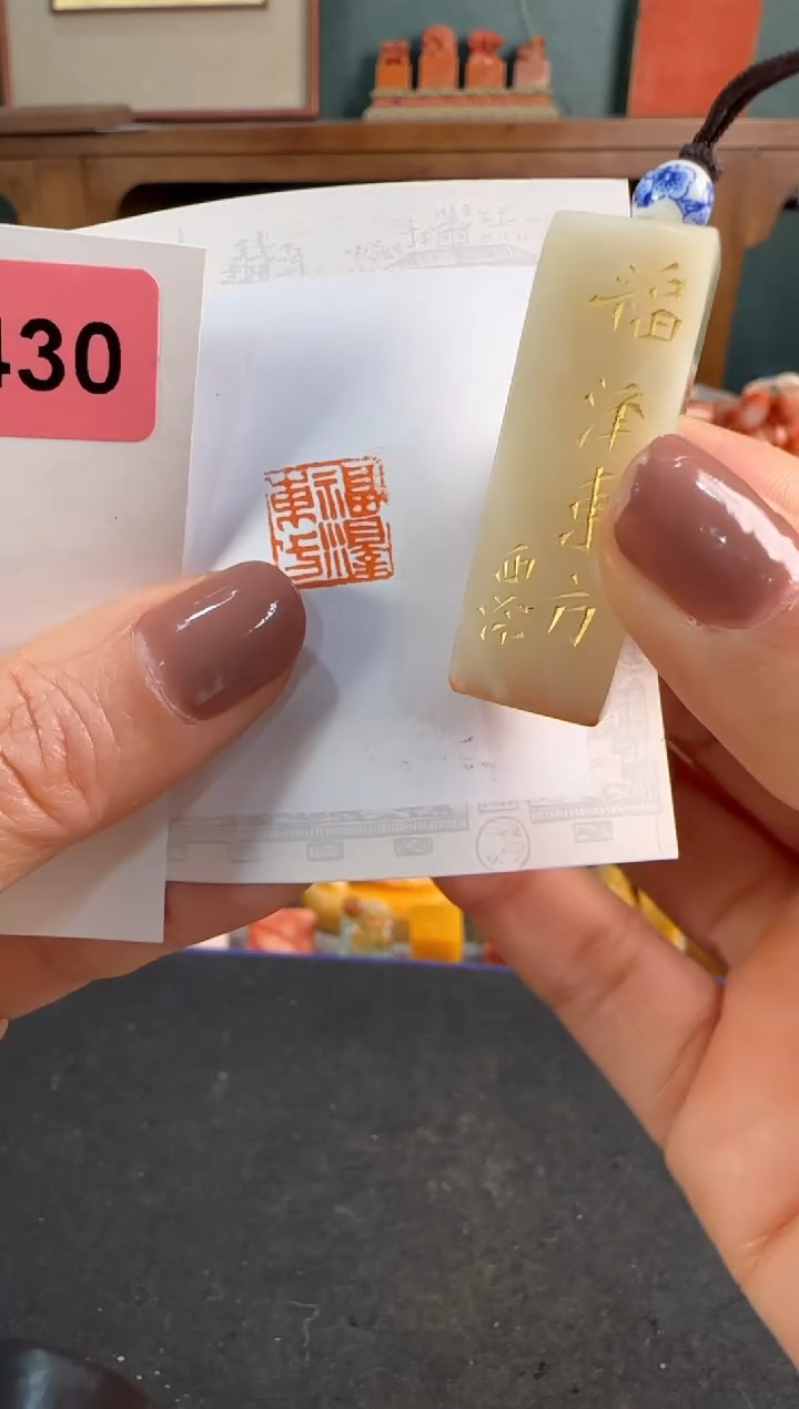【闪购商品】青田石印石编号编号0430