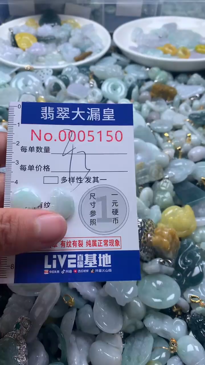 【闪购商品】翡翠吊坠(不含链)未镶嵌5150