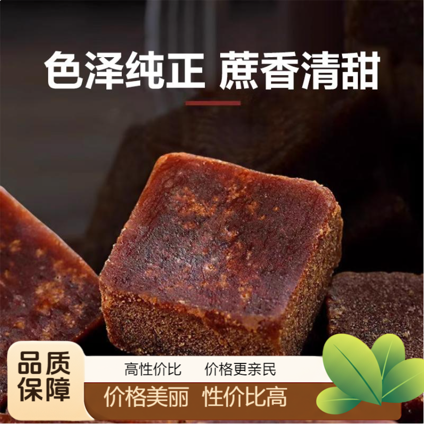 sg-正宗云南古法手工红糖黑糖纯甘蔗酿造无添加新糖上市月子糖水