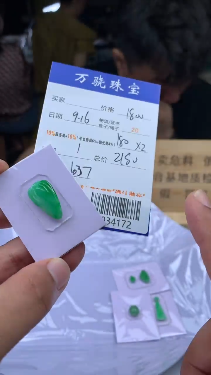 未镶嵌定制翡翠云****8  B034172