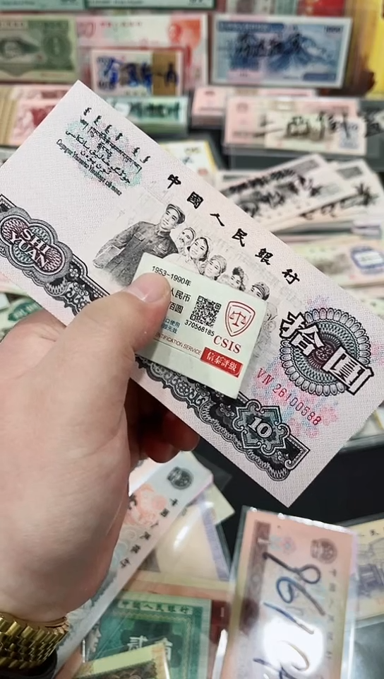 【闪购商品】大团结拾元荧光一张100588