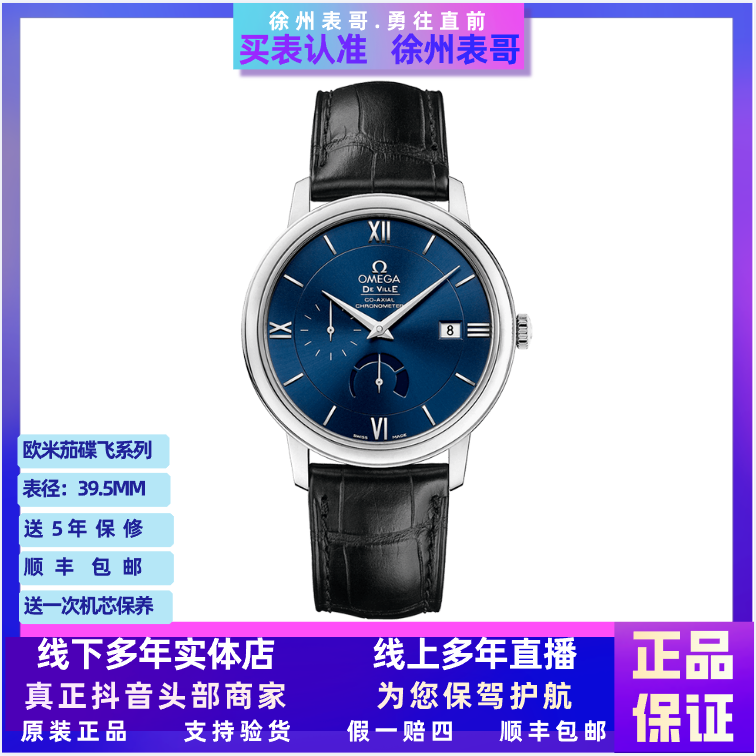 99新 Omega/欧米茄 小碟飞/公价37700元/424.13.40.21.03.001