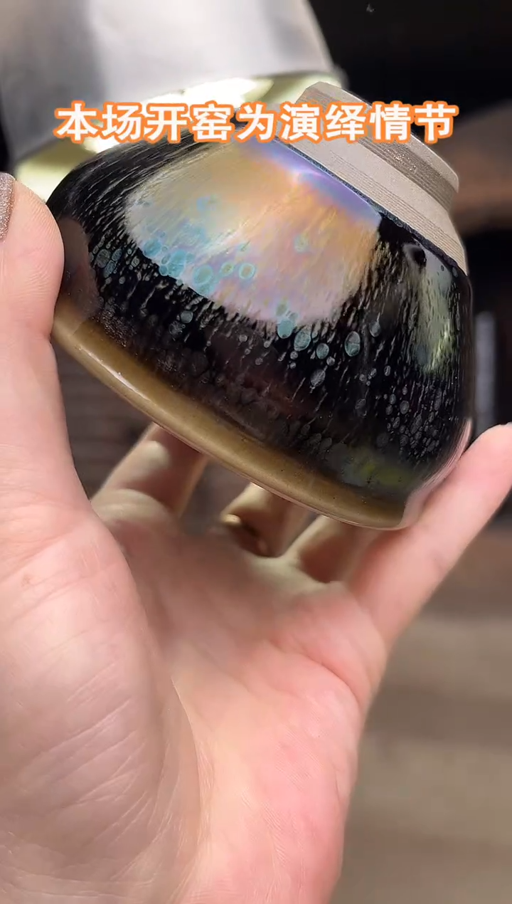 茶盏建窑建盏 七彩曜变 茶盏主人杯 电烧