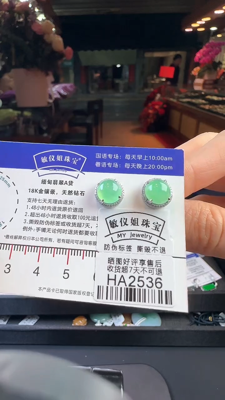 【闪购商品】翡翠耳饰18K金镶嵌HA2536冰绿蛋面耳钉卡8.2