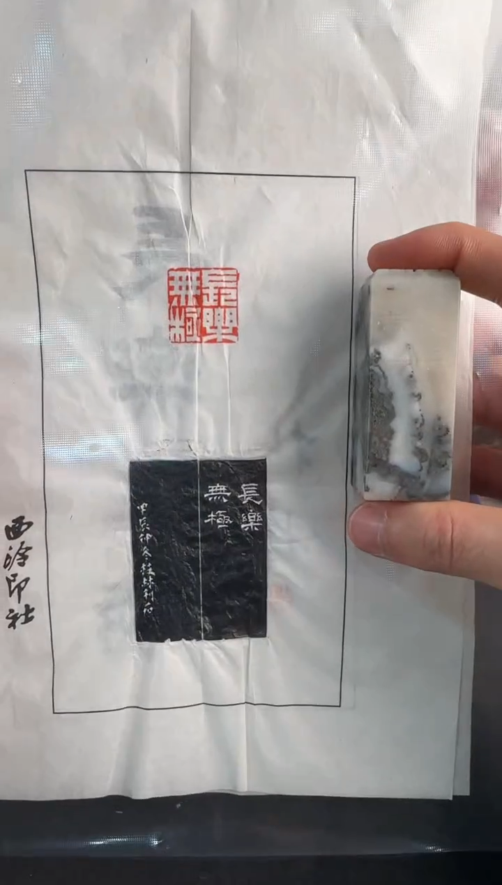【闪购商品】青田石印石李枝林长乐无极