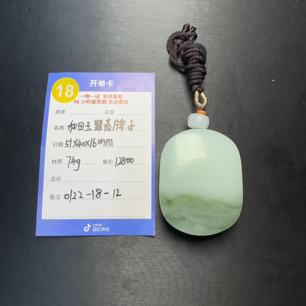 【师老师专属0123-118】和田玉翠青牌子0122-18-12