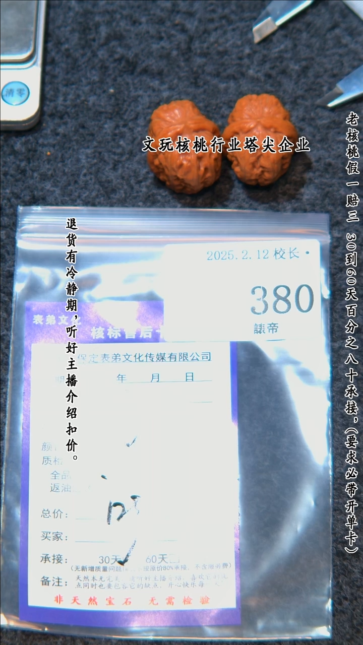【闪购商品】文玩核桃把件380元宝