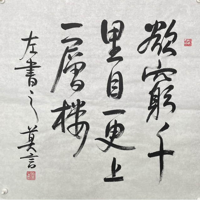 M-R-3216 莫言 书法 69cm*70cm 软片