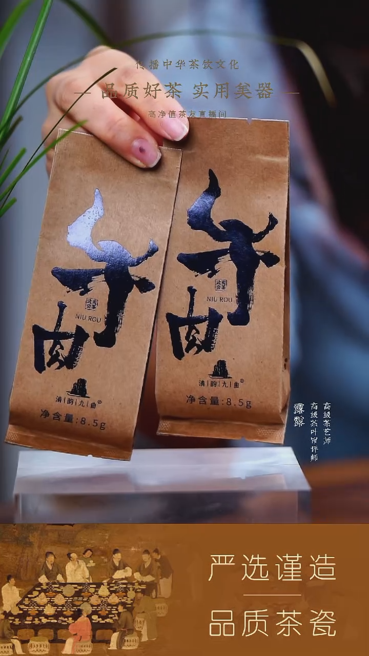 【清韵九曲】牛肉8.5g 2泡