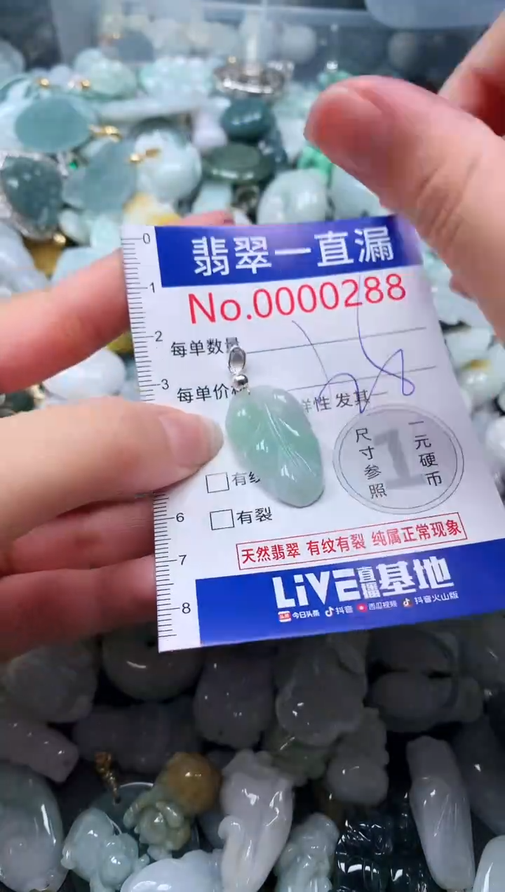 【闪购商品】翡翠吊坠(不含链)未镶嵌288