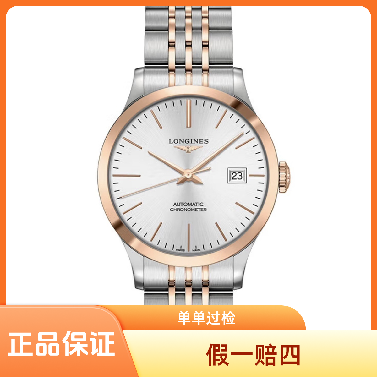 99新 Longines/浪琴 沛奢名品/开创者/表径38.5/条刻玫瑰金