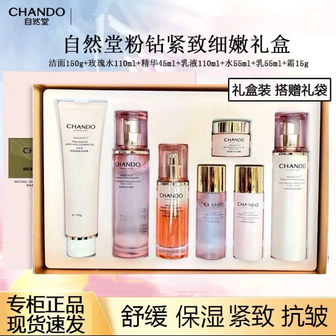 自然堂粉钻玫瑰紧致细嫩甄选四件套刮码洁面水乳精华面霜