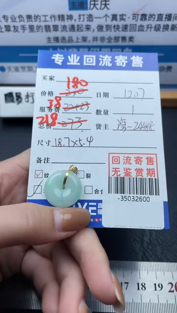 【闪购商品】翡翠颈饰18K金镶嵌-35032600