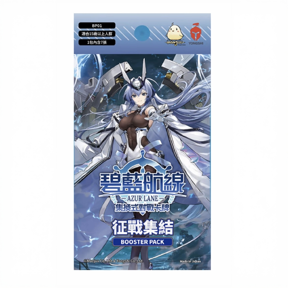 【新号灯牌】天枢 碧蓝航线 BP01/BP02/BP03 【灯牌福利】
