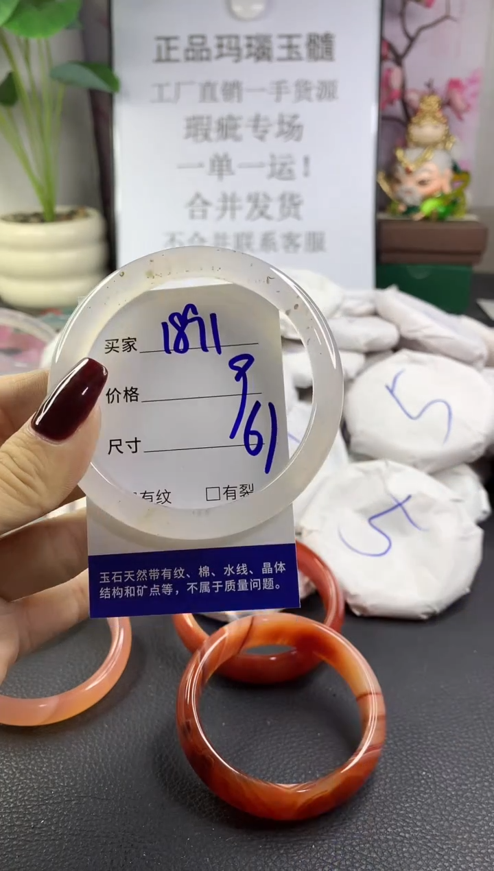 手镯玛瑙/玉髓未镶嵌1891