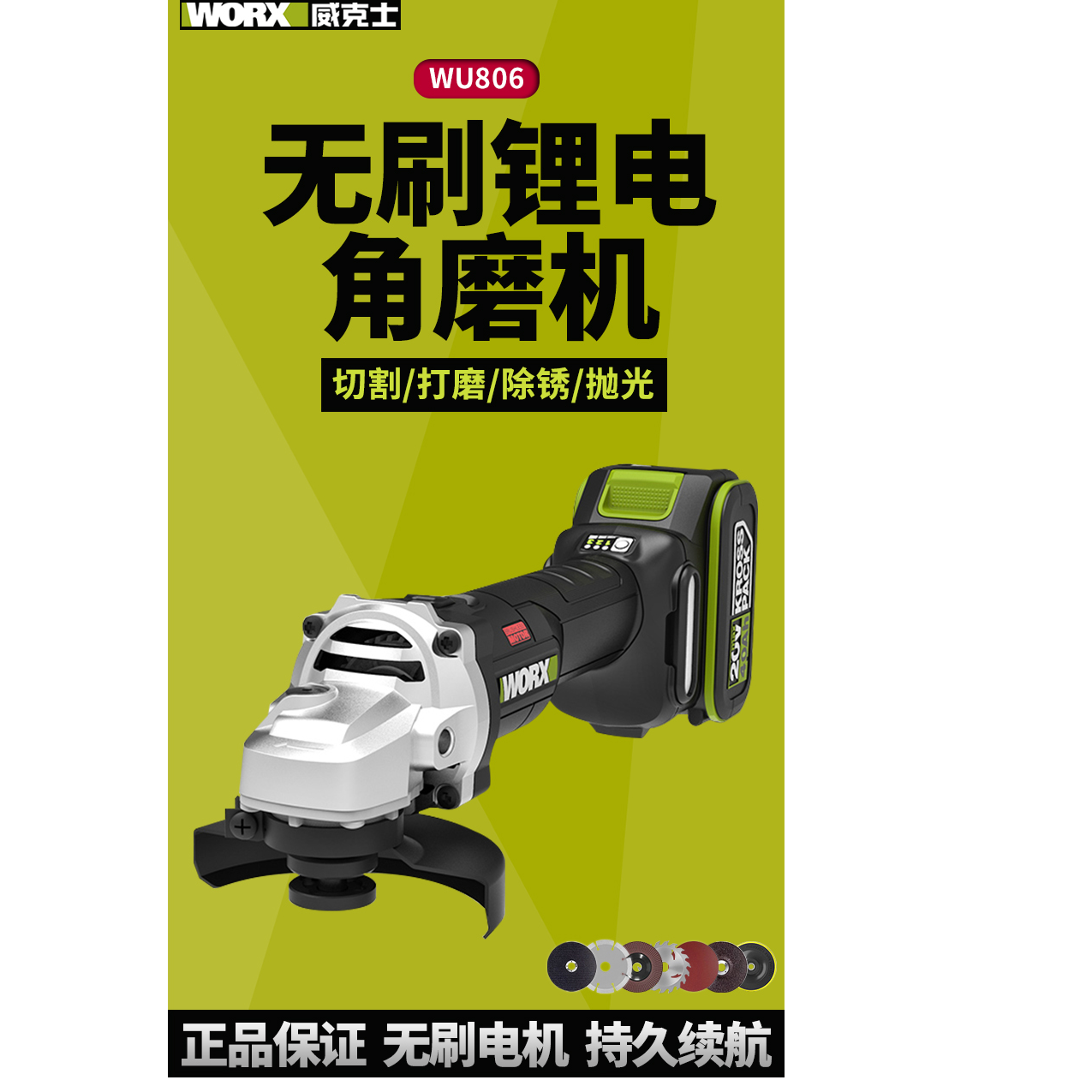 威克士WU806家装细手柄锂电角磨机水电工切割打磨抛光高效调节