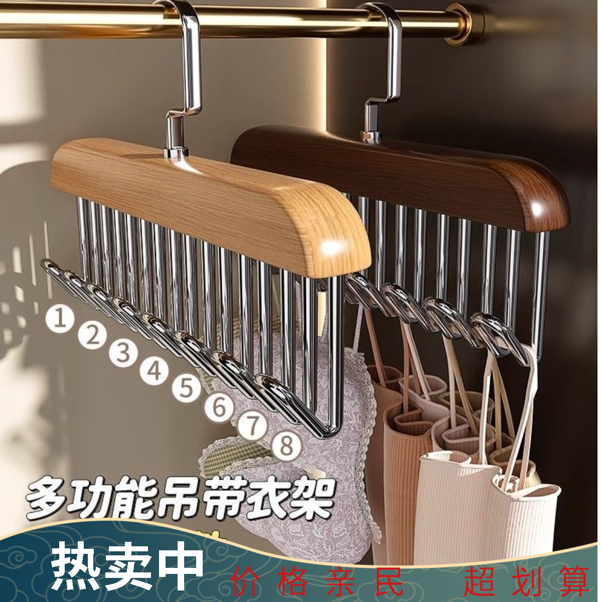 【爆款热卖】8钩木质衣架内衣内裤收纳神器多挂钩木衣架多功能吊带