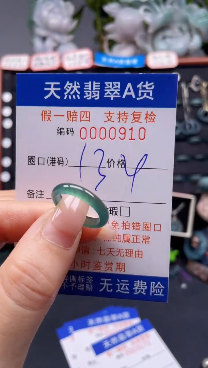未镶嵌戒指翡翠13*0910