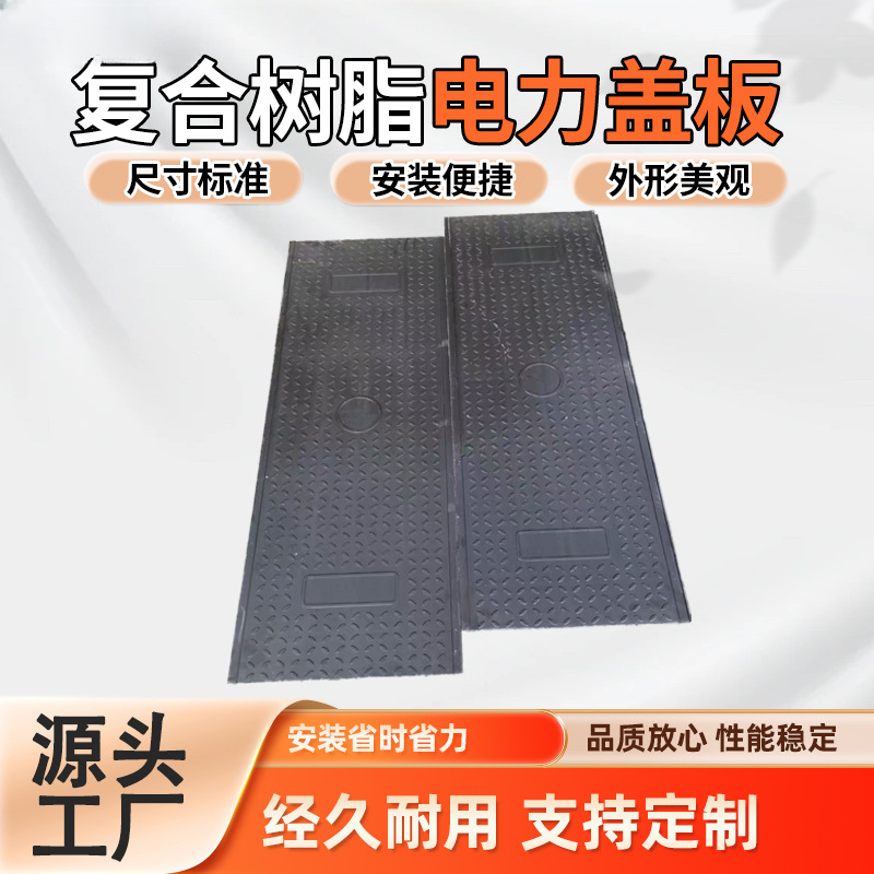 树脂复合电力电缆沟盖板长方形强弱配电房盖板消防化粪池通信井盖