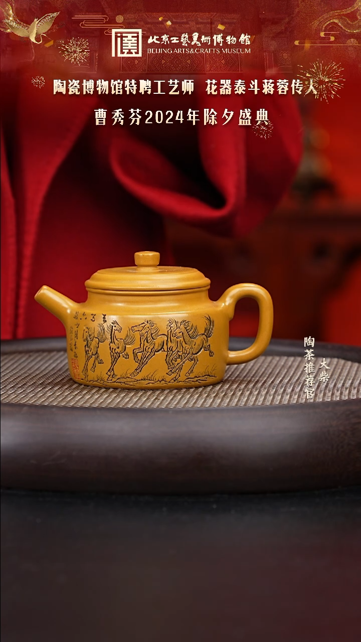 【闪购商品】紫砂茶壶国企品牌 陶茶溯源 曹秀芬 050