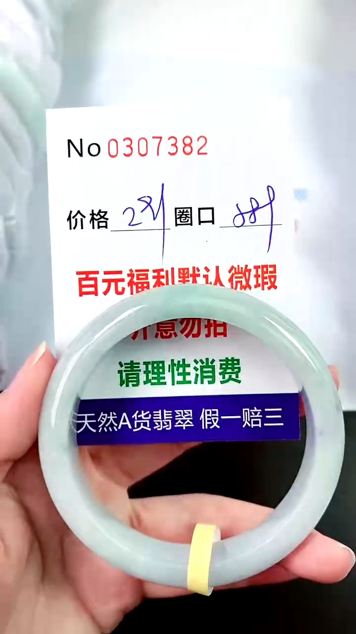 【闪购商品】翡翠手镯未镶嵌00307382