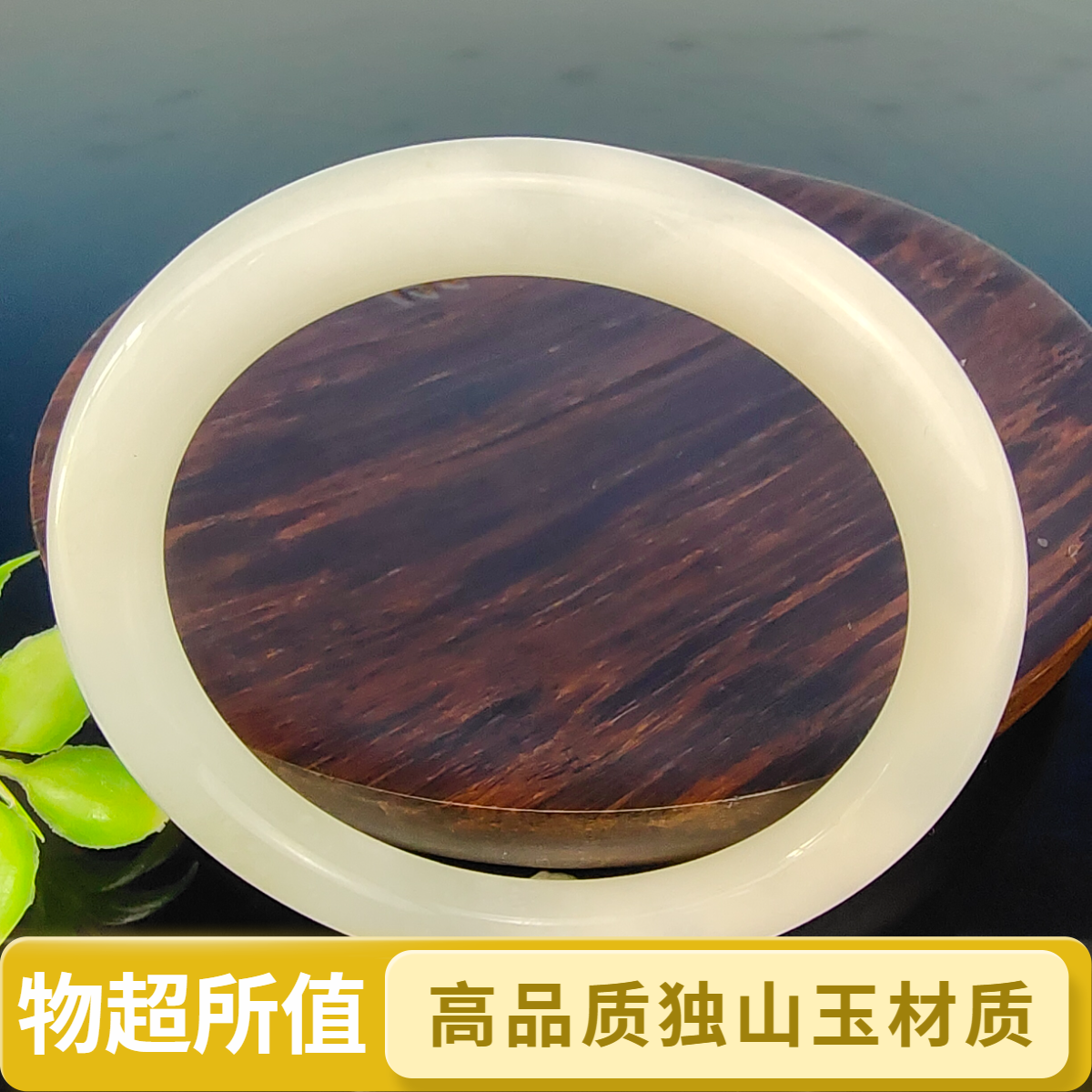 57圈口天然精品南阳独山玉冰透细白圆条手镯美人镯精美雅致百搭女