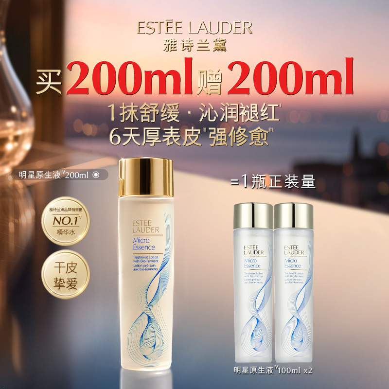 西安王府井丨【双十一】雅诗兰黛「第二代微精华」原生液樱花水