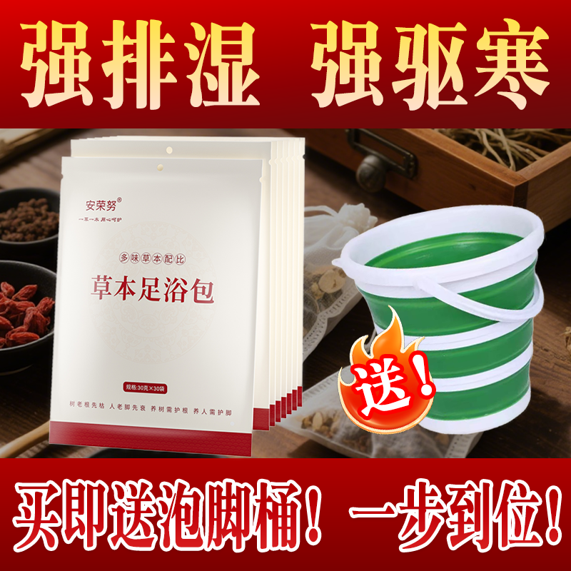 安荣努艾草多味草本家用泡脚足浴包含生姜艾草花椒去寒排汗助睡眠