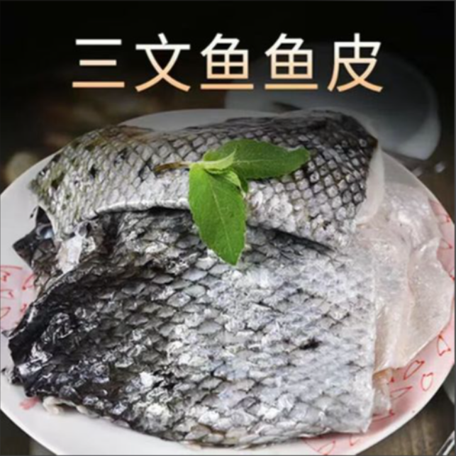 大西洋三文鱼鱼皮  