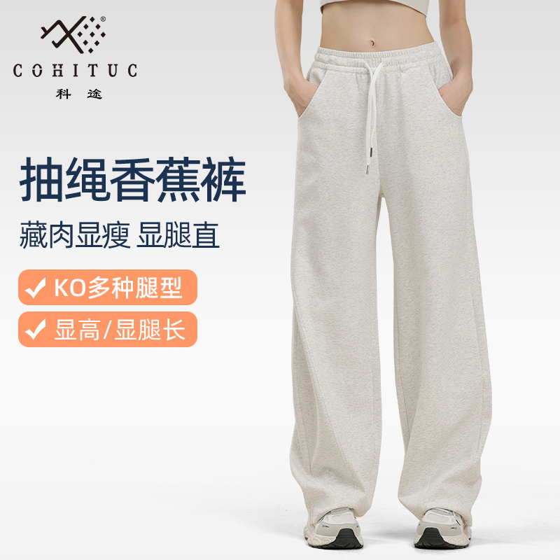 COHITUC/科途春秋新款抽绳香蕉裤女垂感宽松显瘦藏肉修饰腿型5171