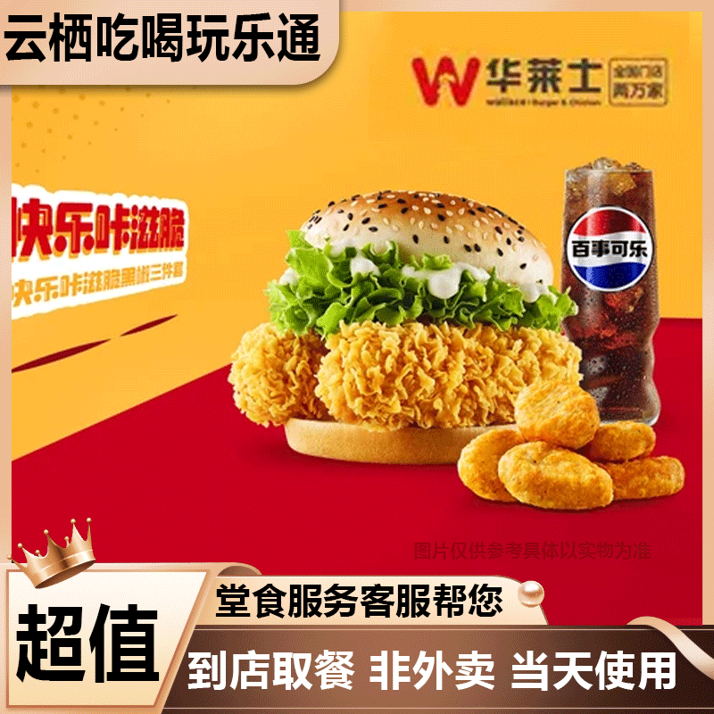 【堂食】华莱士 快乐咔滋脆 黑椒三件套 WF113套餐代金卷美食优惠劵
